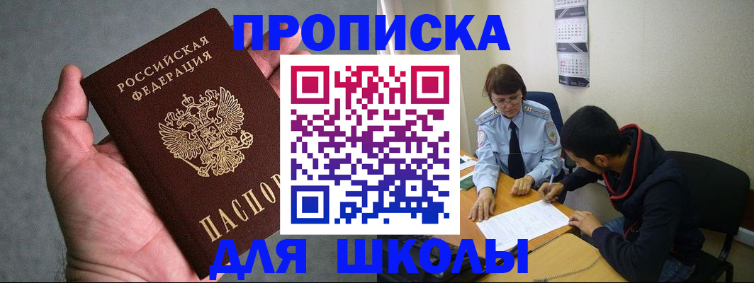 прописка ребенка в Чистополье