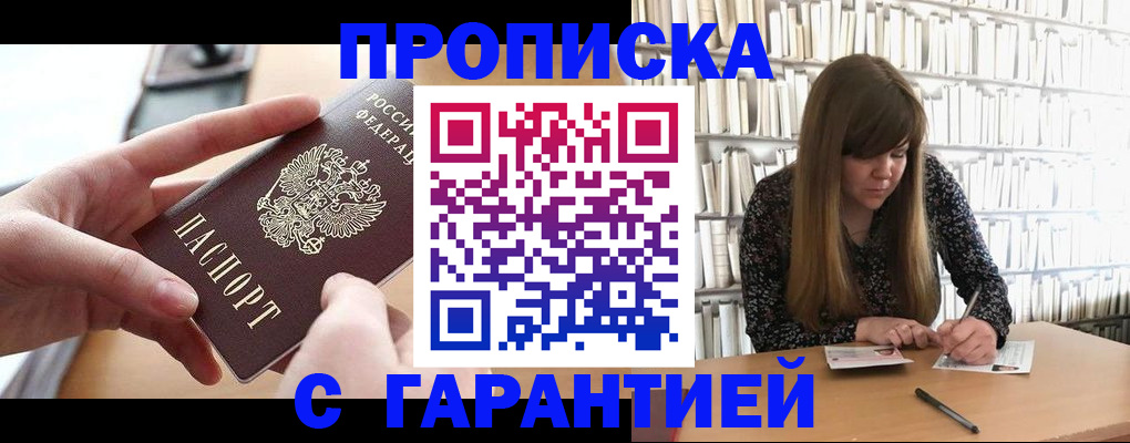 купить прописку в Чистополье