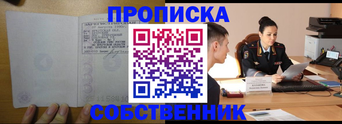 прописка штамп в Чистополье